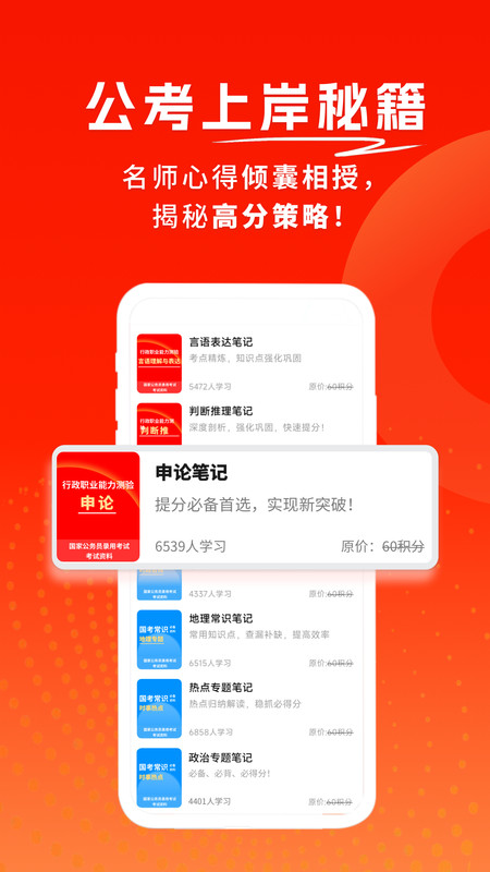 公务员考试题库寰证软件图2