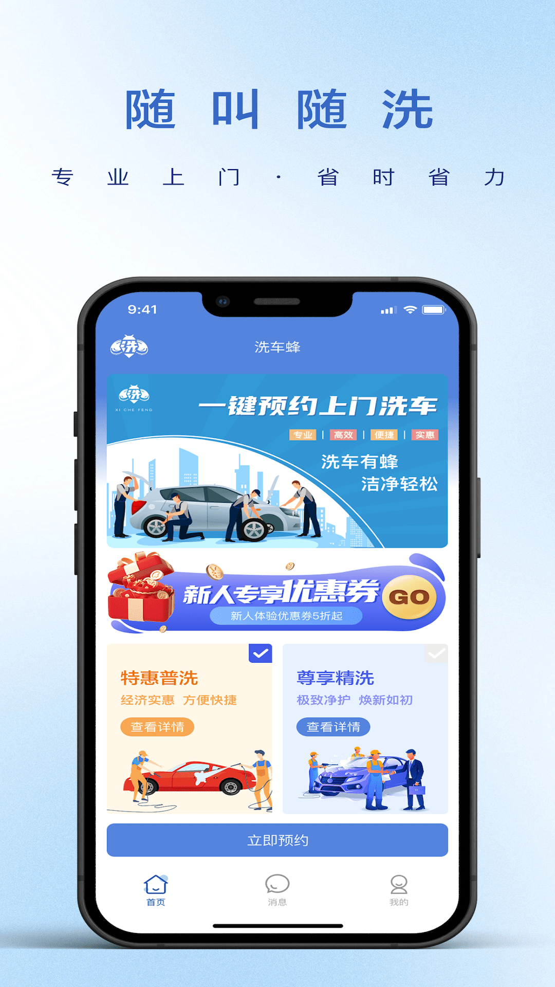 洗车蜂app