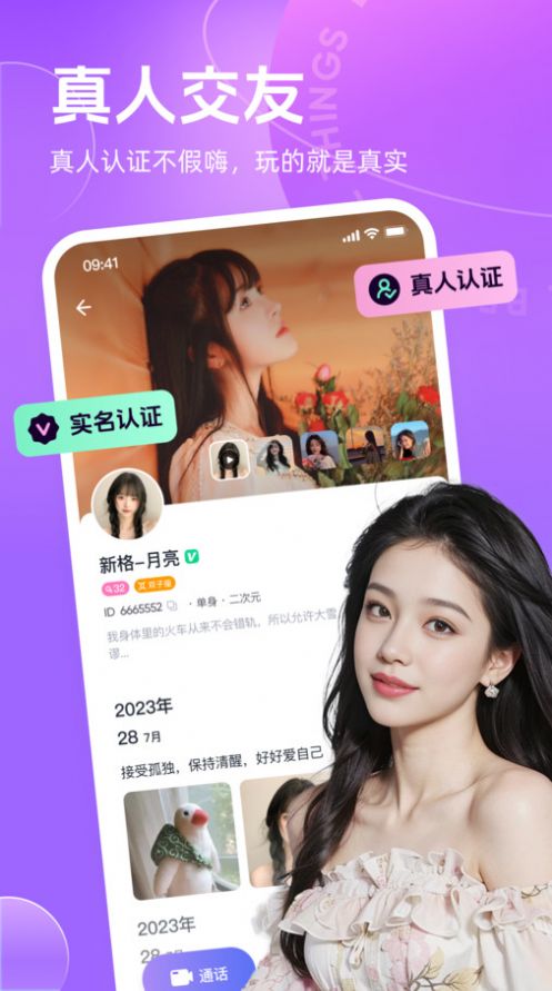 聊郁app图1