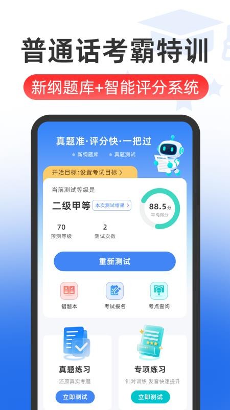 普通话Speech水平测试app图3