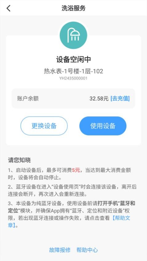 呱呱物联app