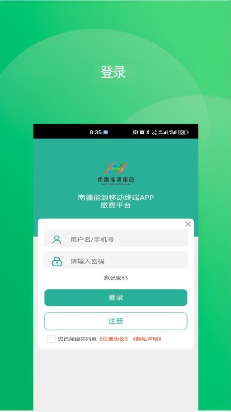 南疆能源软件图2