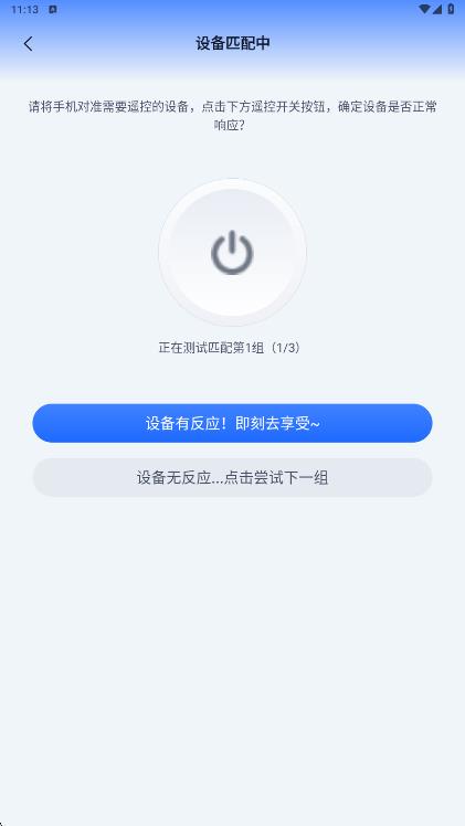 省心连遥控大师app图2