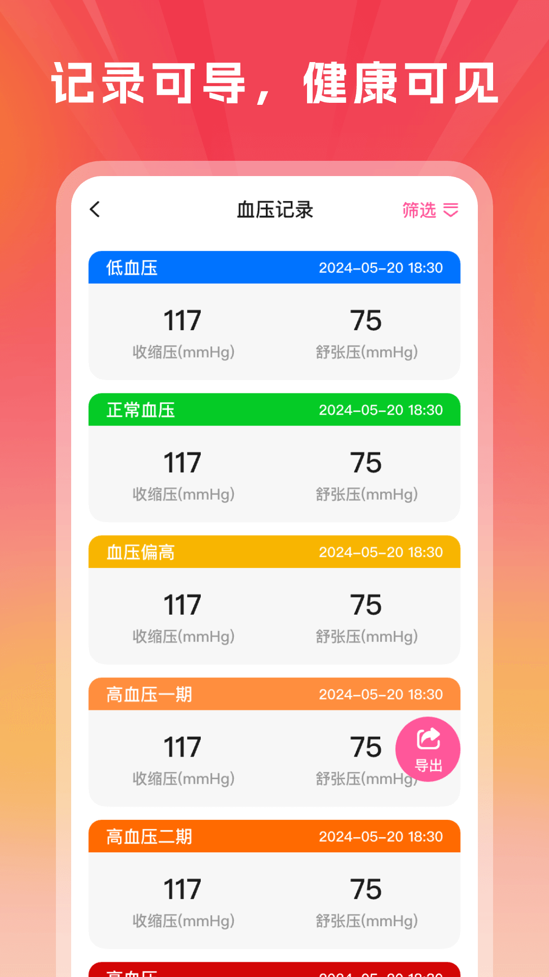 血压血糖手机测量版app图2