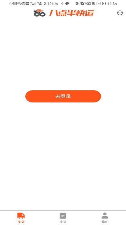 八点半快运软件图2