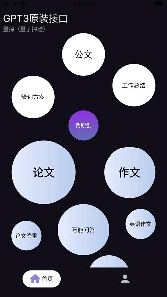 量子探险app图1