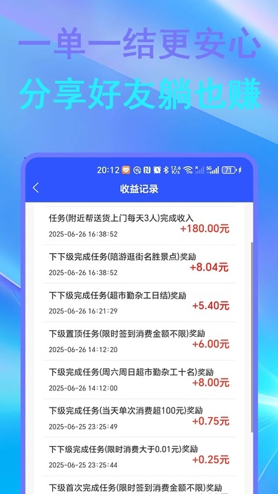 赏顺宝兼职app图1