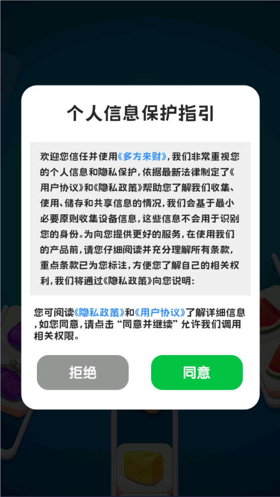 多方来财游戏图3