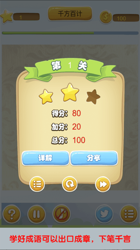 泡泡猜成语游戏图3