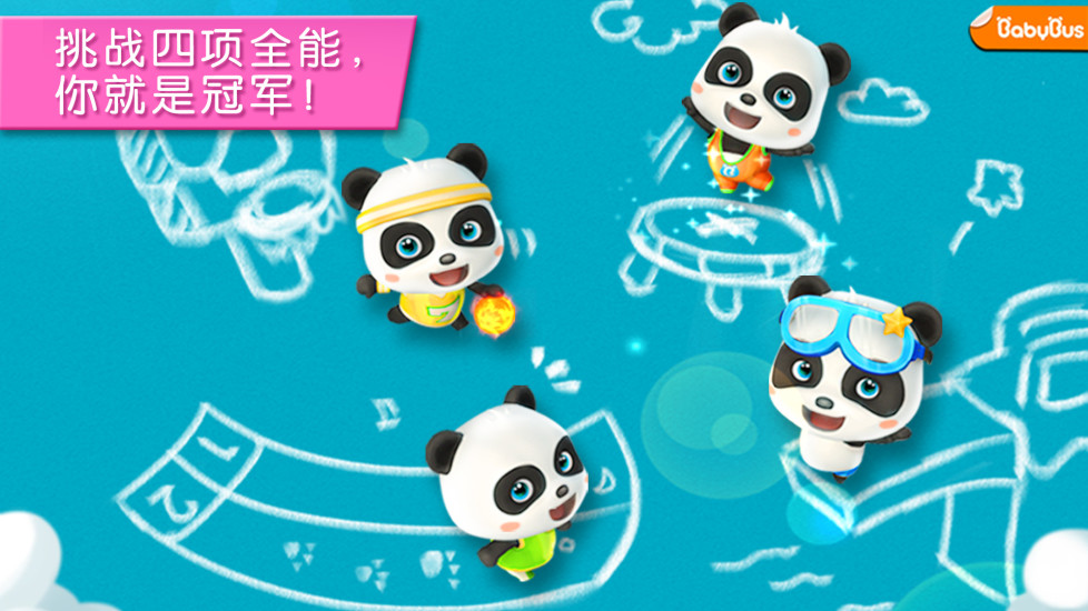 宝宝运动会手机版图1