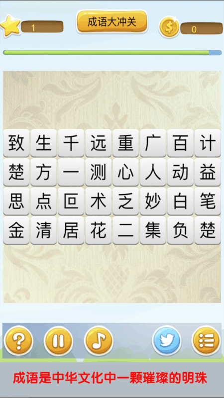 泡泡猜成语游戏图1