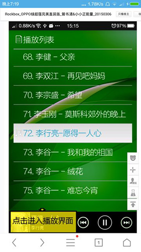 Rockbox app图2