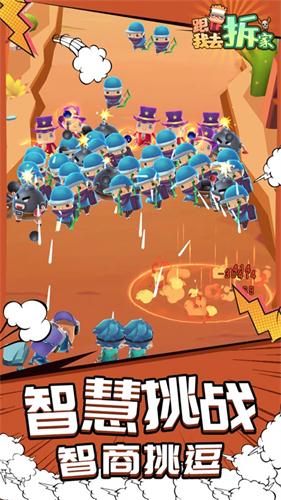 跟我去拆家手游图3