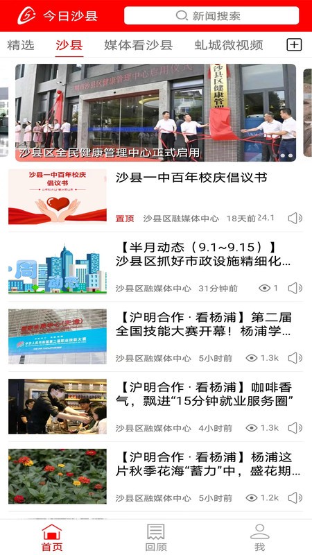 今日沙县app图1