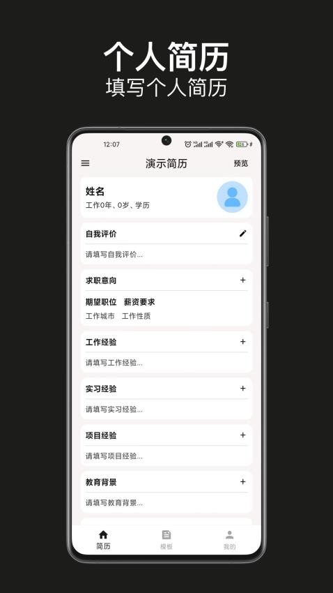 手机简历制作软件图1