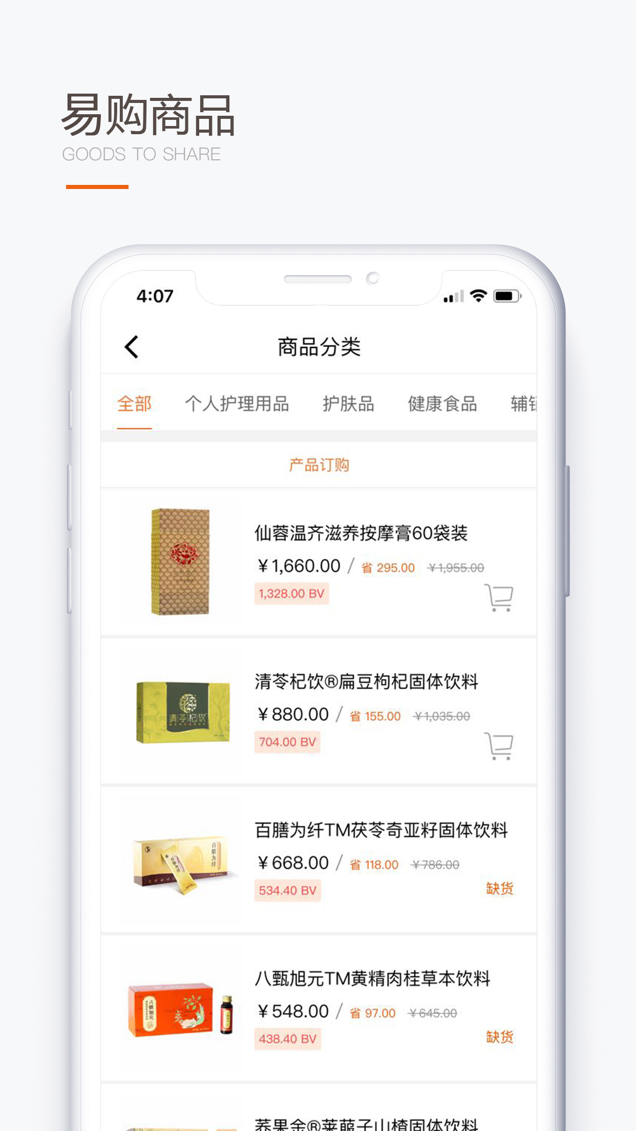 圣原易购app图1