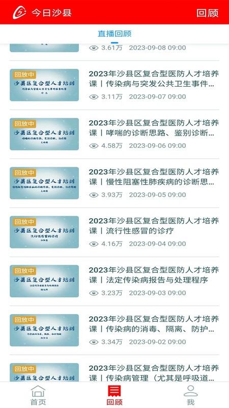 今日沙县app图2