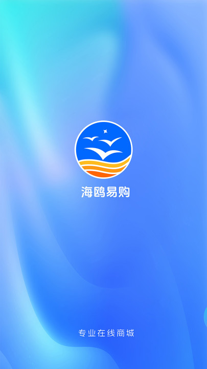 海鸥易购app图1
