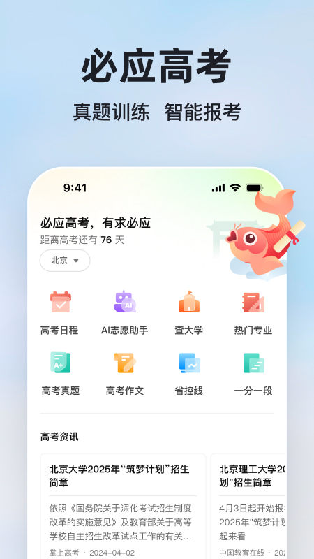 微软必应最新版图1