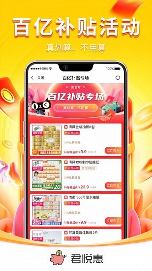 君悦惠app图3