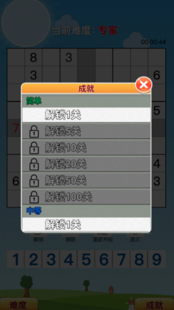 欢乐数独游戏图2