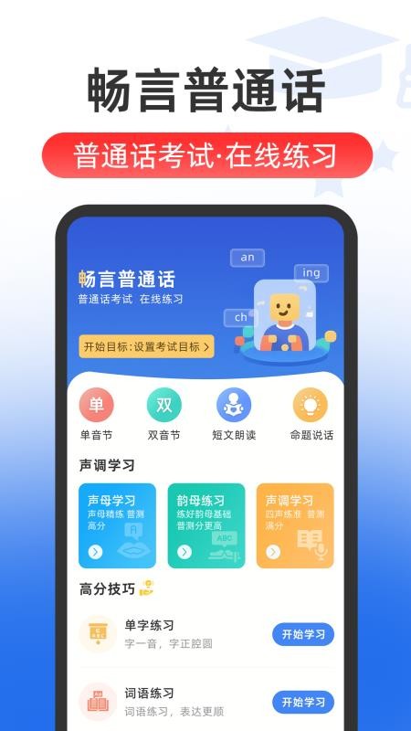 普通话Speech水平测试app图2