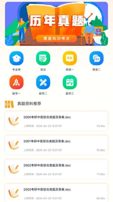 考研题库app图4