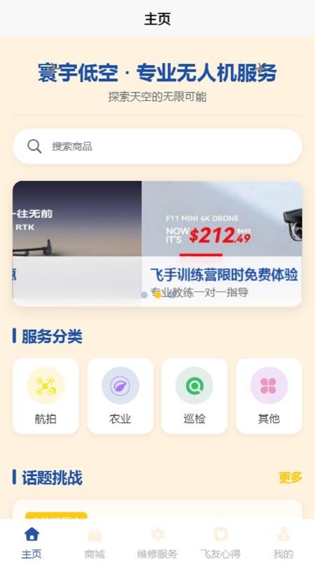 环宇低空app图3