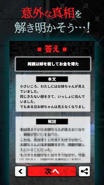 1分後に意外な真相 - 謎解き推理ゲーム游戏