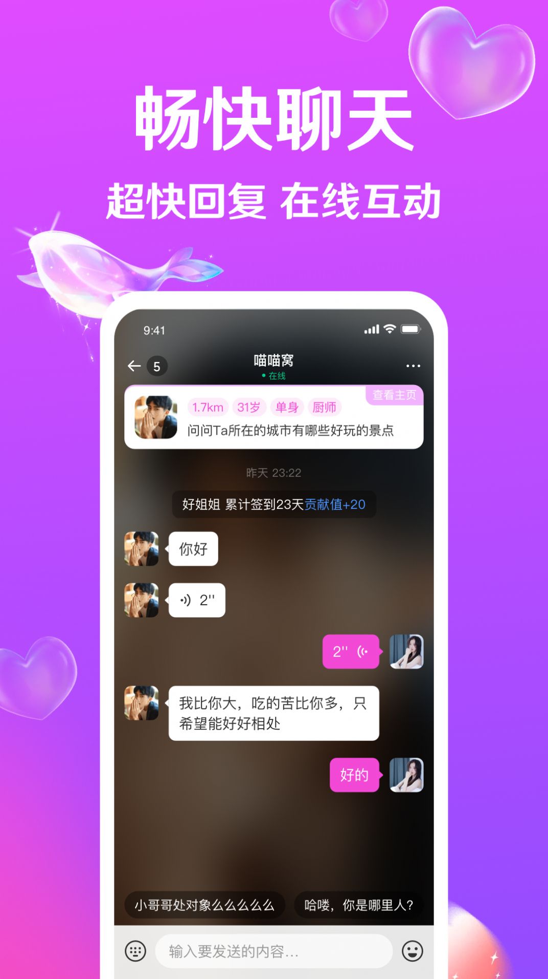 迹爱app图3