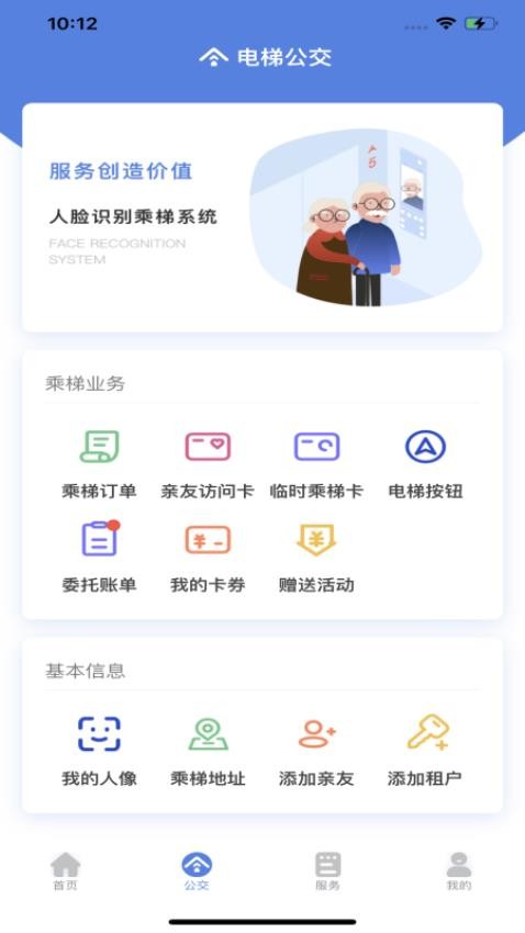 电梯公交app图2