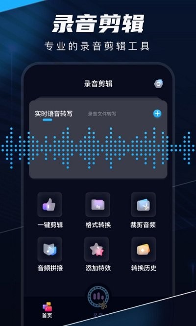 随身录软件图1
