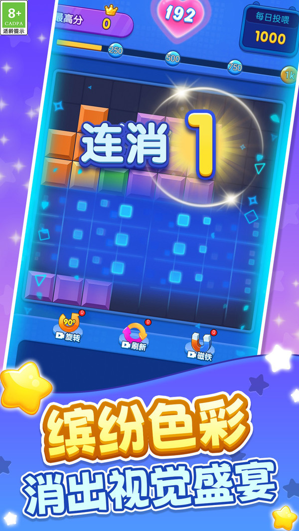 指尖消块风暴游戏图4