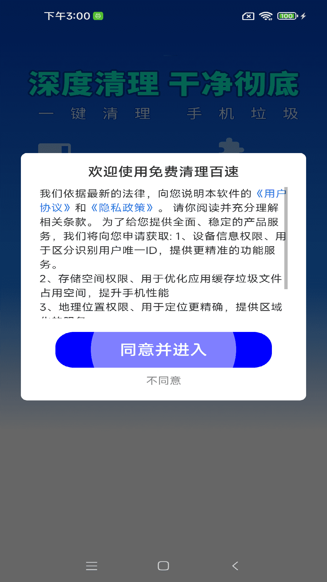 免费清理百速软件图2