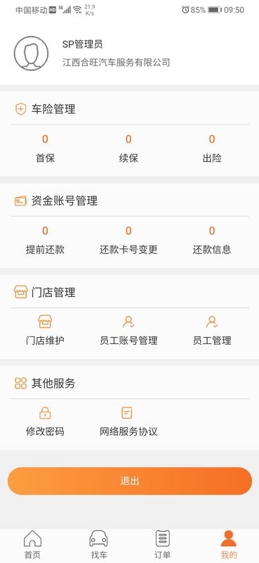 铃融e经销商软件图3
