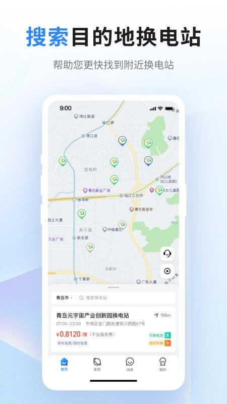 联合换电app图2