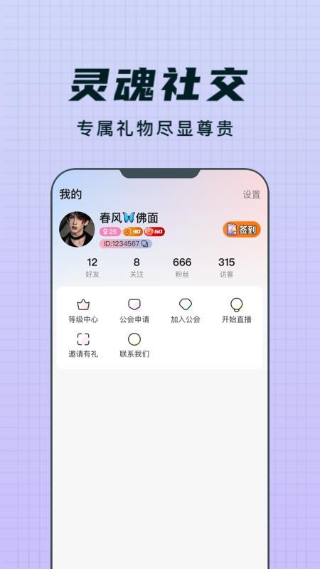 乐趣live软件图1