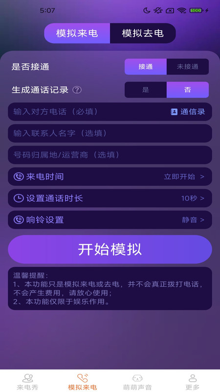 皮萌来电秀app图3