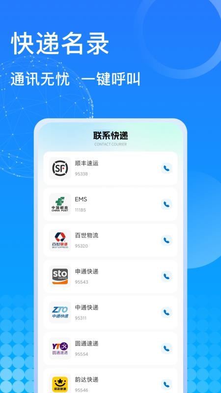 千鸟物流app