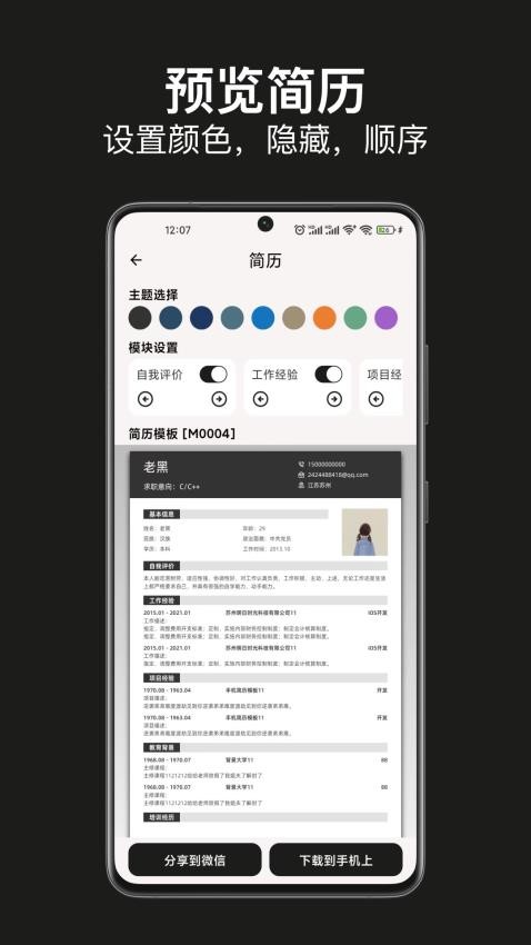 手机简历制作软件图3
