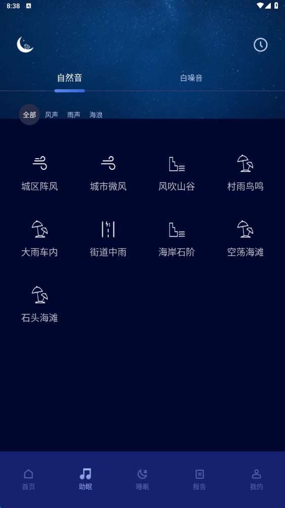松鼠睡眠安卓版图2