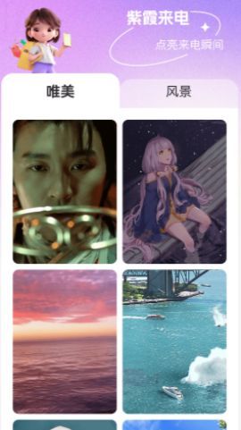 紫霞来电app图1
