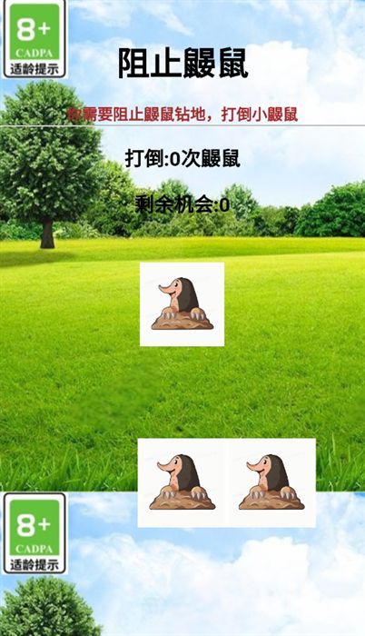 阻止鼹鼠游戏图3