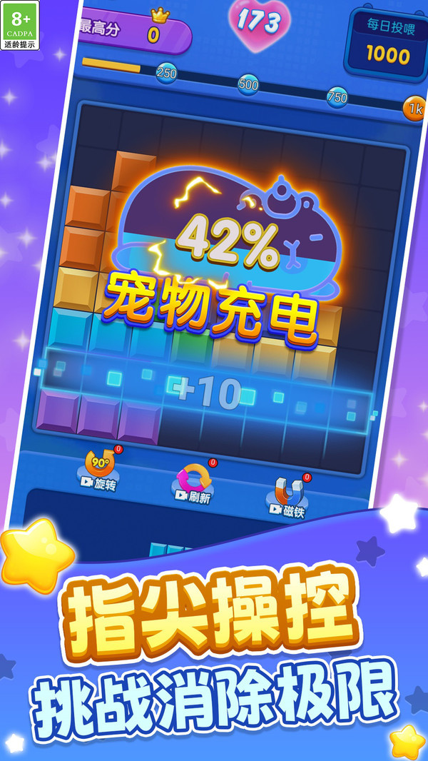 指尖消块风暴游戏图3