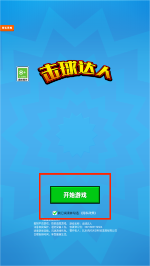 击球达人最新版图3