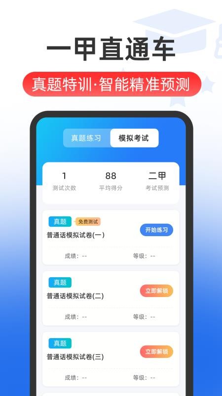 普通话Speech水平测试app图4
