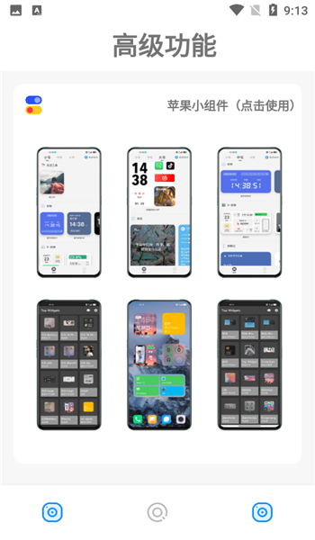 主题库Pro图3