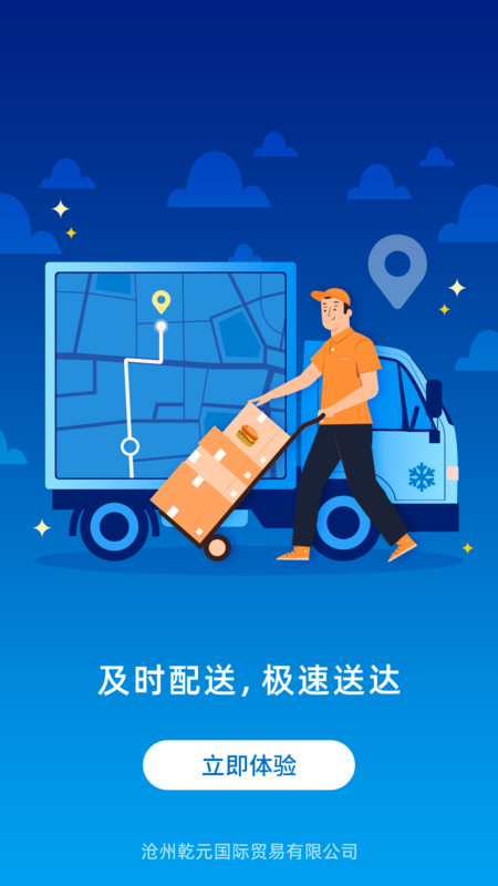 乾元冻品app图3