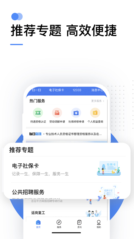 掌上12333官网版图2