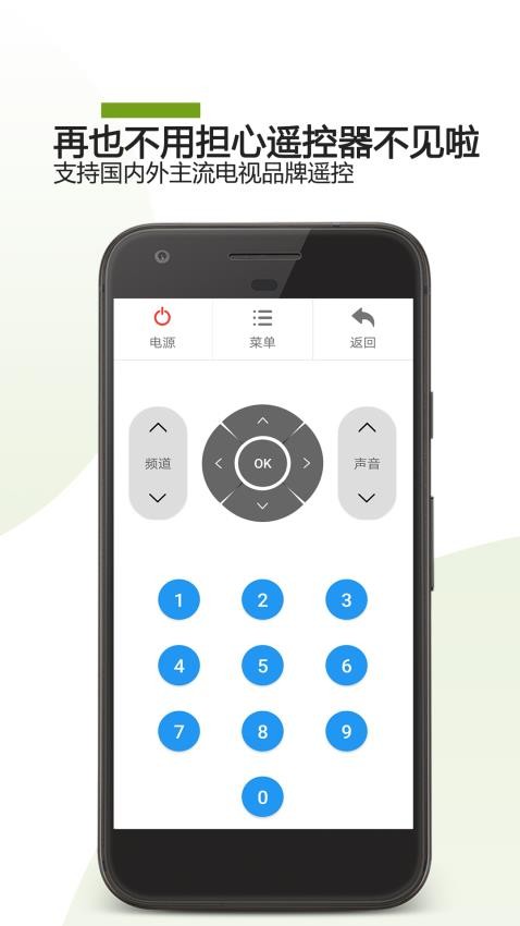掌上电视遥控器app图2